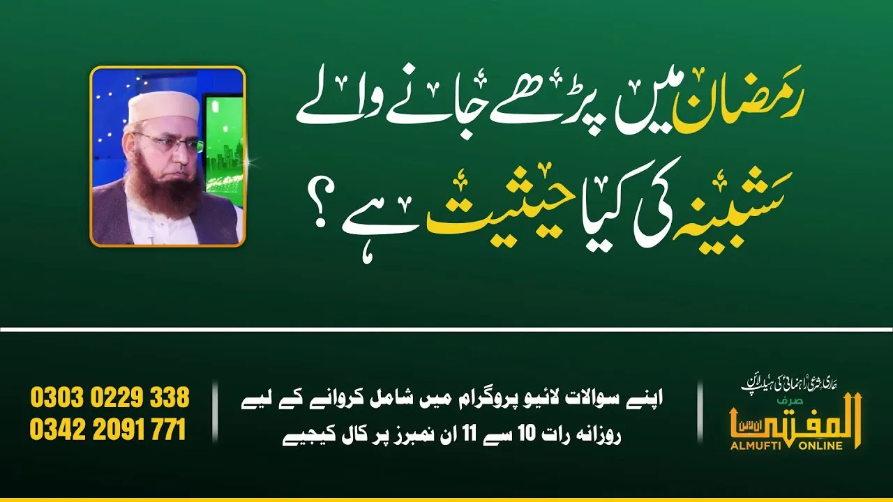 Ramazan Main Parhy Jany Waly Shabeena Ki Kia Hesiat Hai ? | Almufti Online | Jtr Live Transmission
